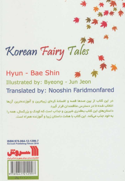  کتاب قصه ها و افسانه های شیرین کره ای