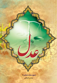 عدل