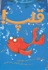 قلپ