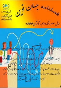 فصلنامه جهان نوین (شماره دهم)