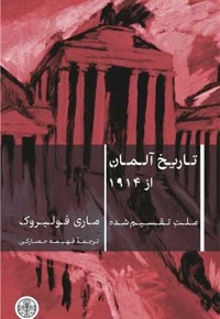 تاریخ آلمان از 1914 / سخت