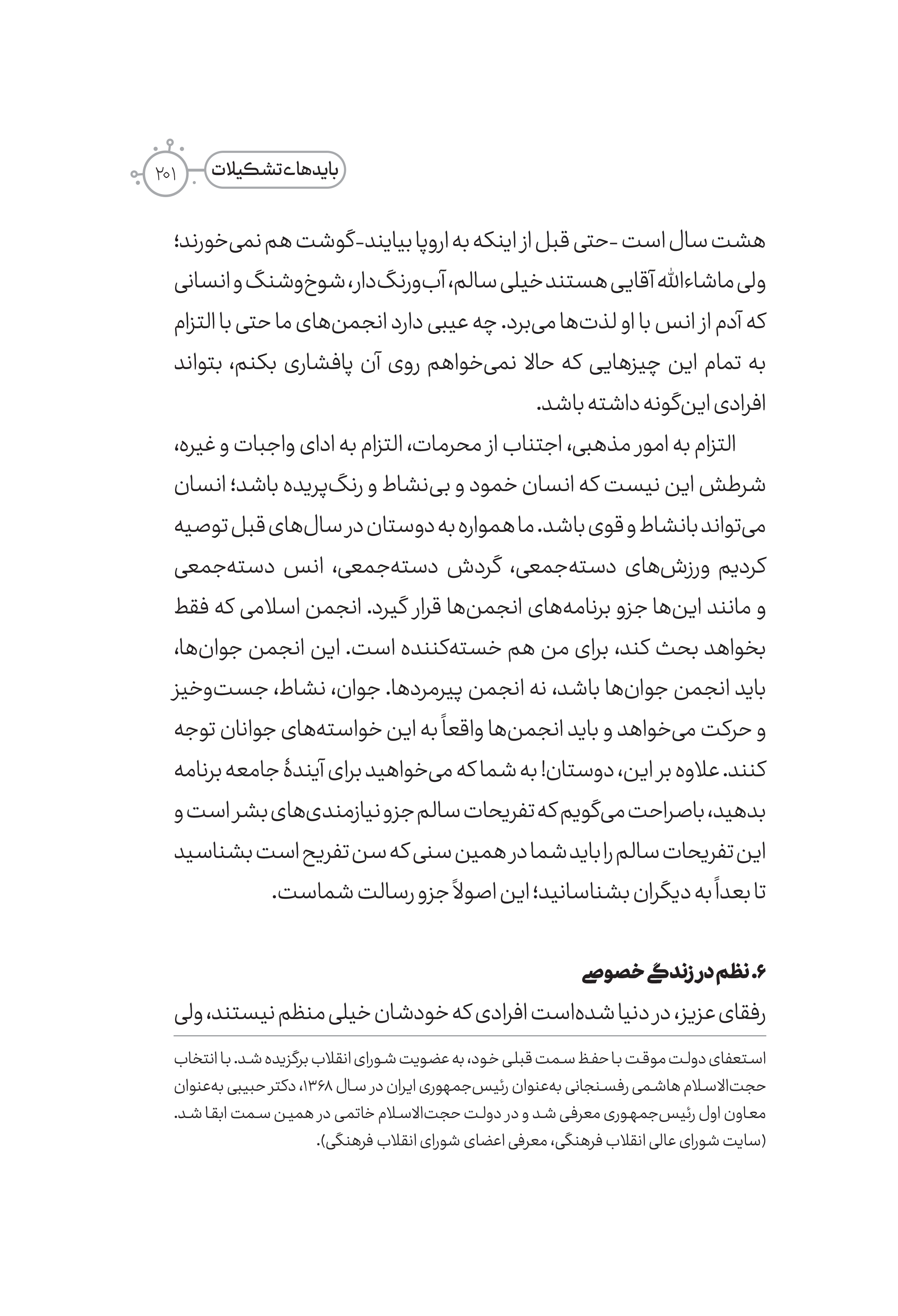 کتاب تشکیلات بهشتی pdf