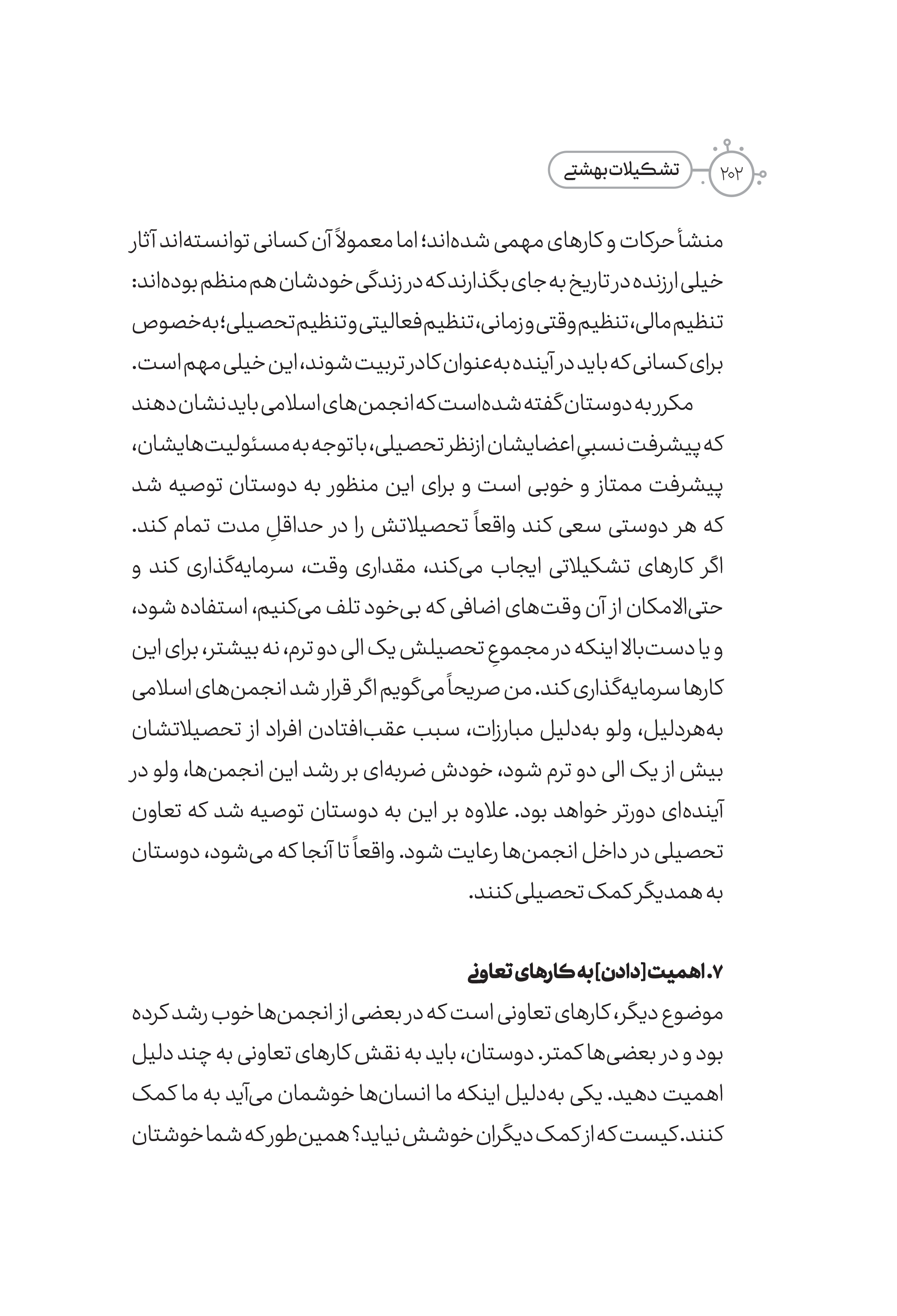 کتاب تشکیلات بهشتی pdf