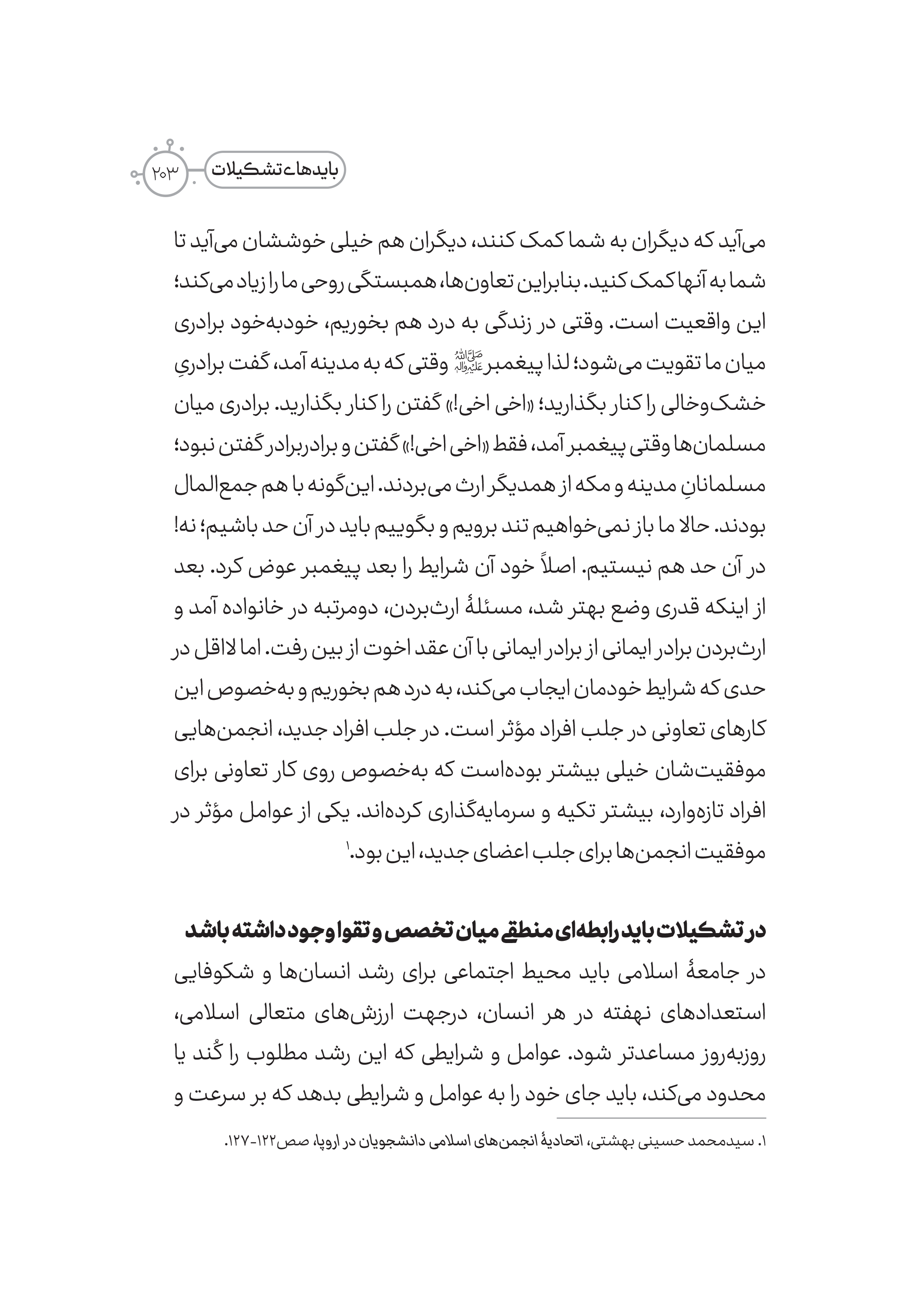 کتاب تشکیلات بهشتی pdf