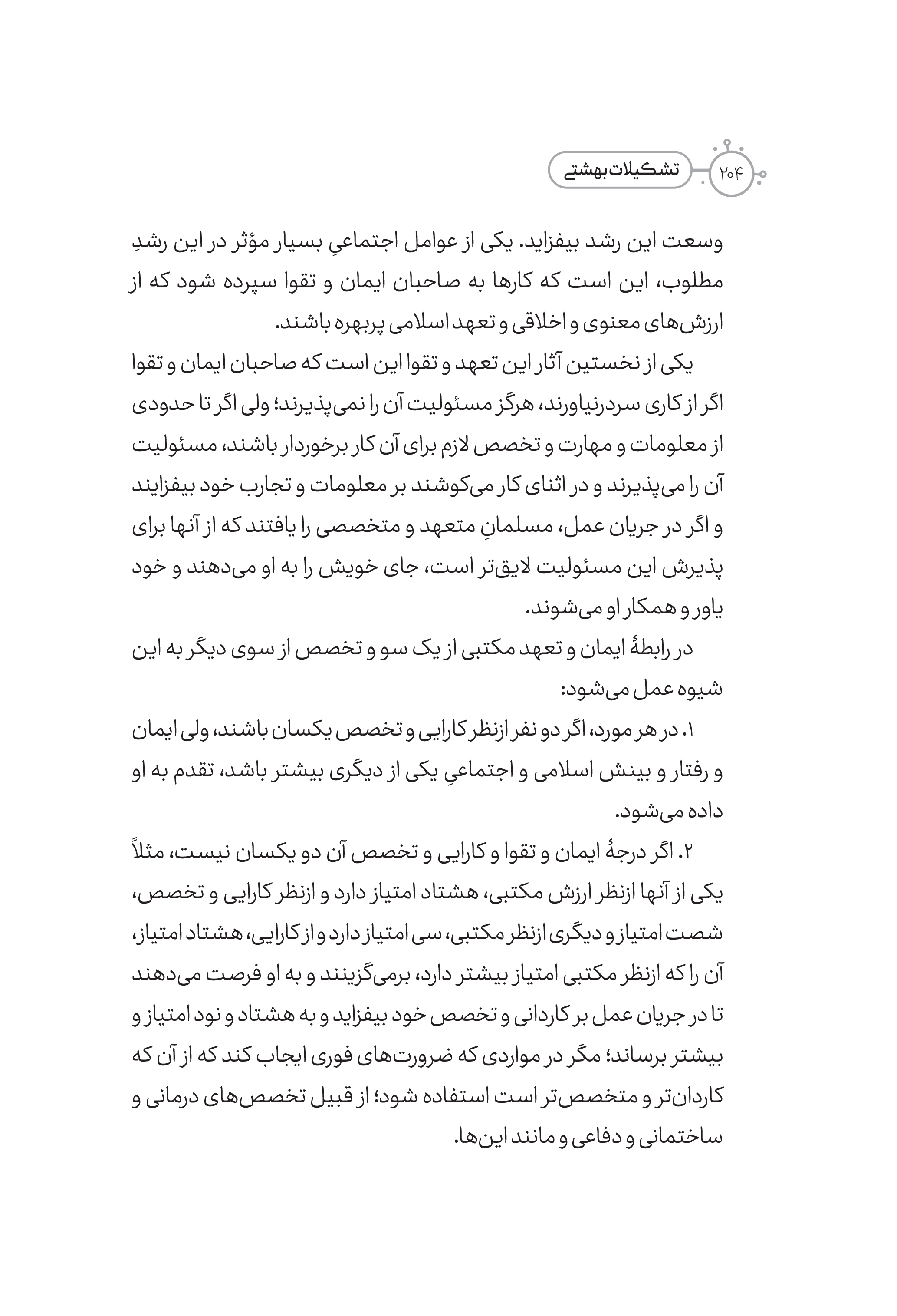 کتاب تشکیلات بهشتی pdf