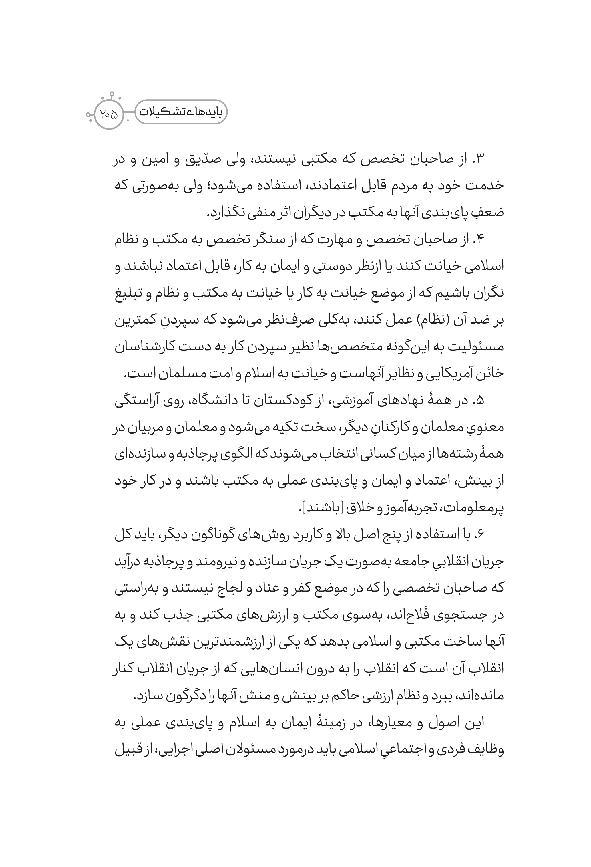 کتاب تشکیلات بهشتی pdf