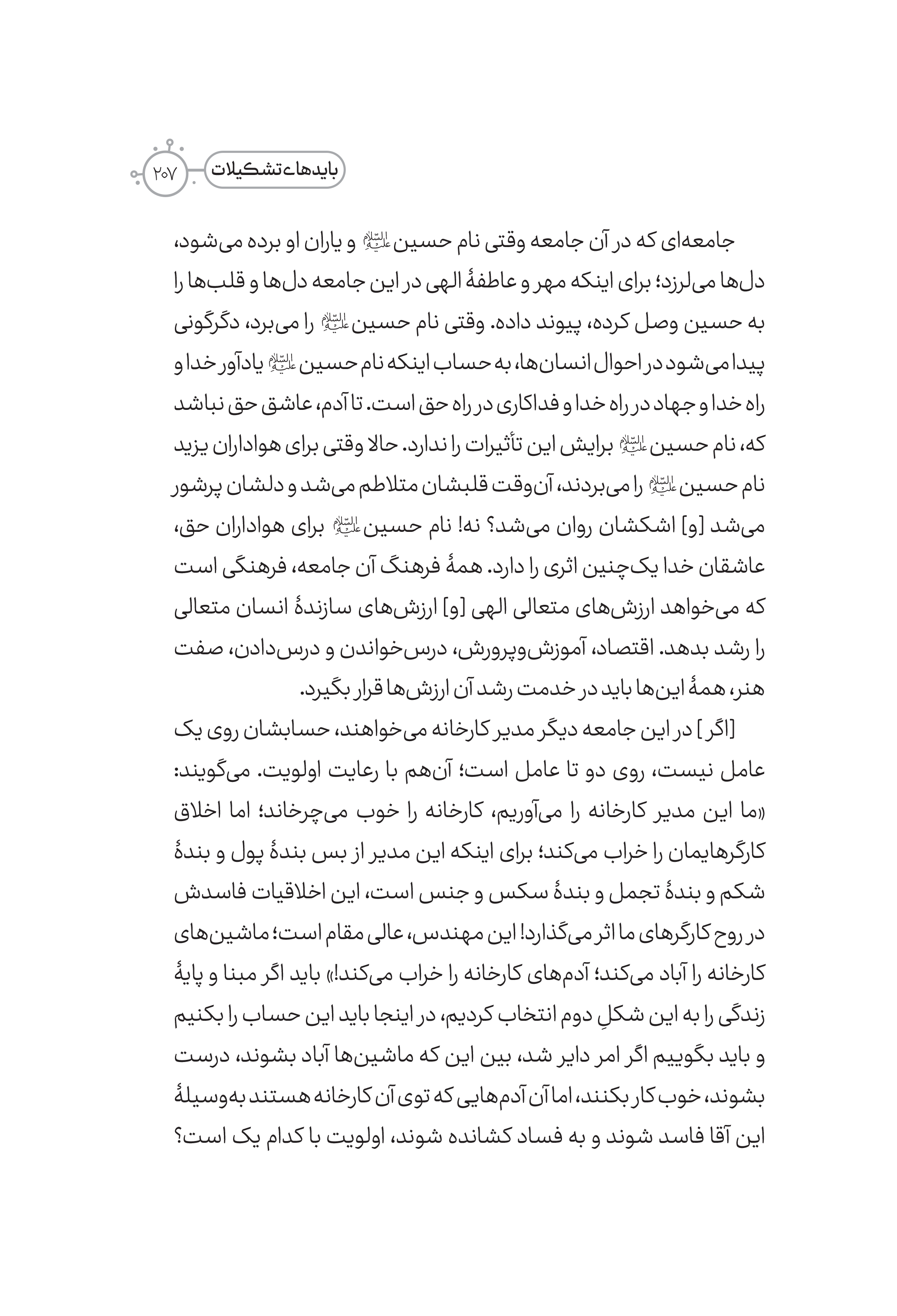 کتاب تشکیلات بهشتی pdf