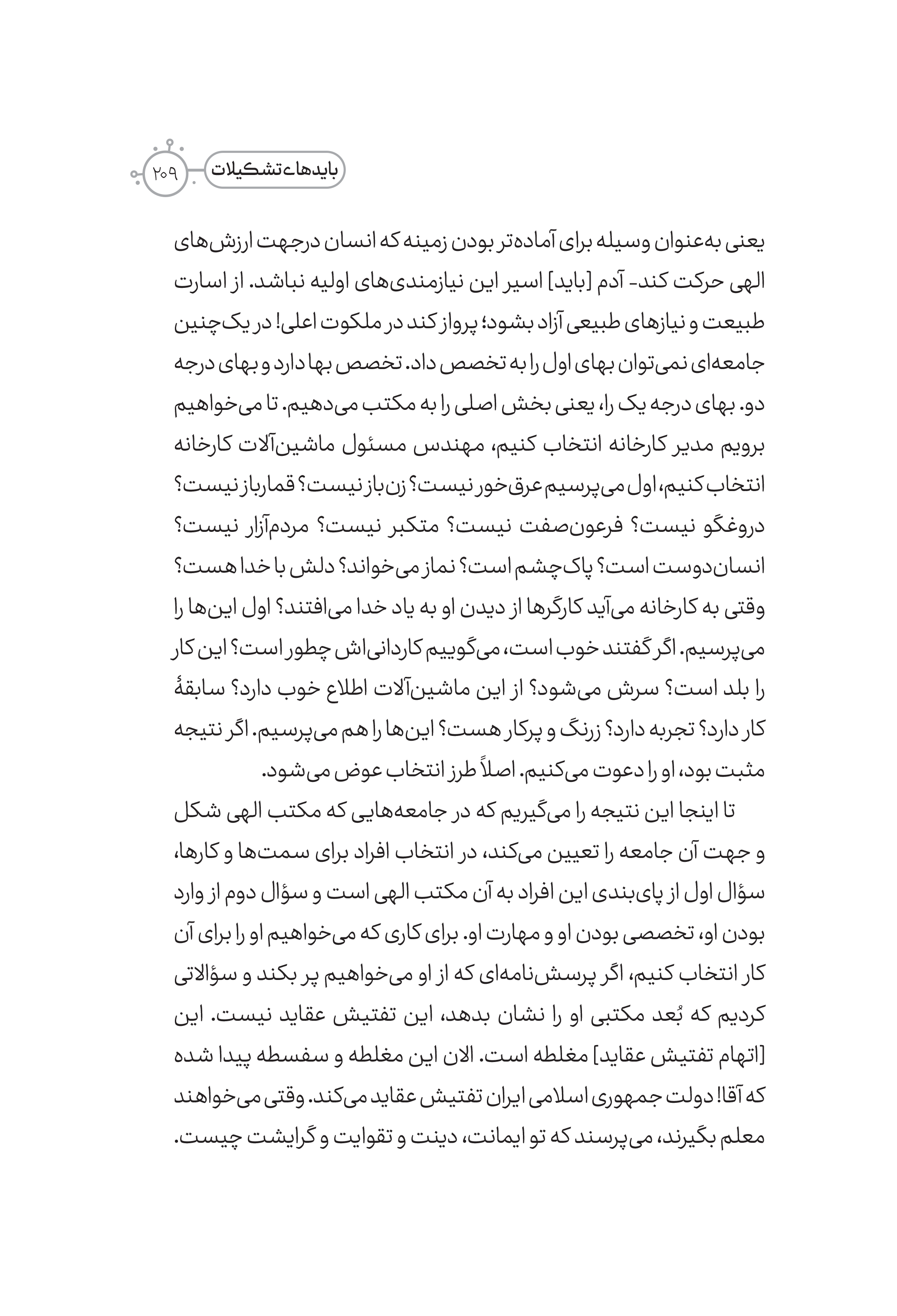 کتاب تشکیلات بهشتی pdf