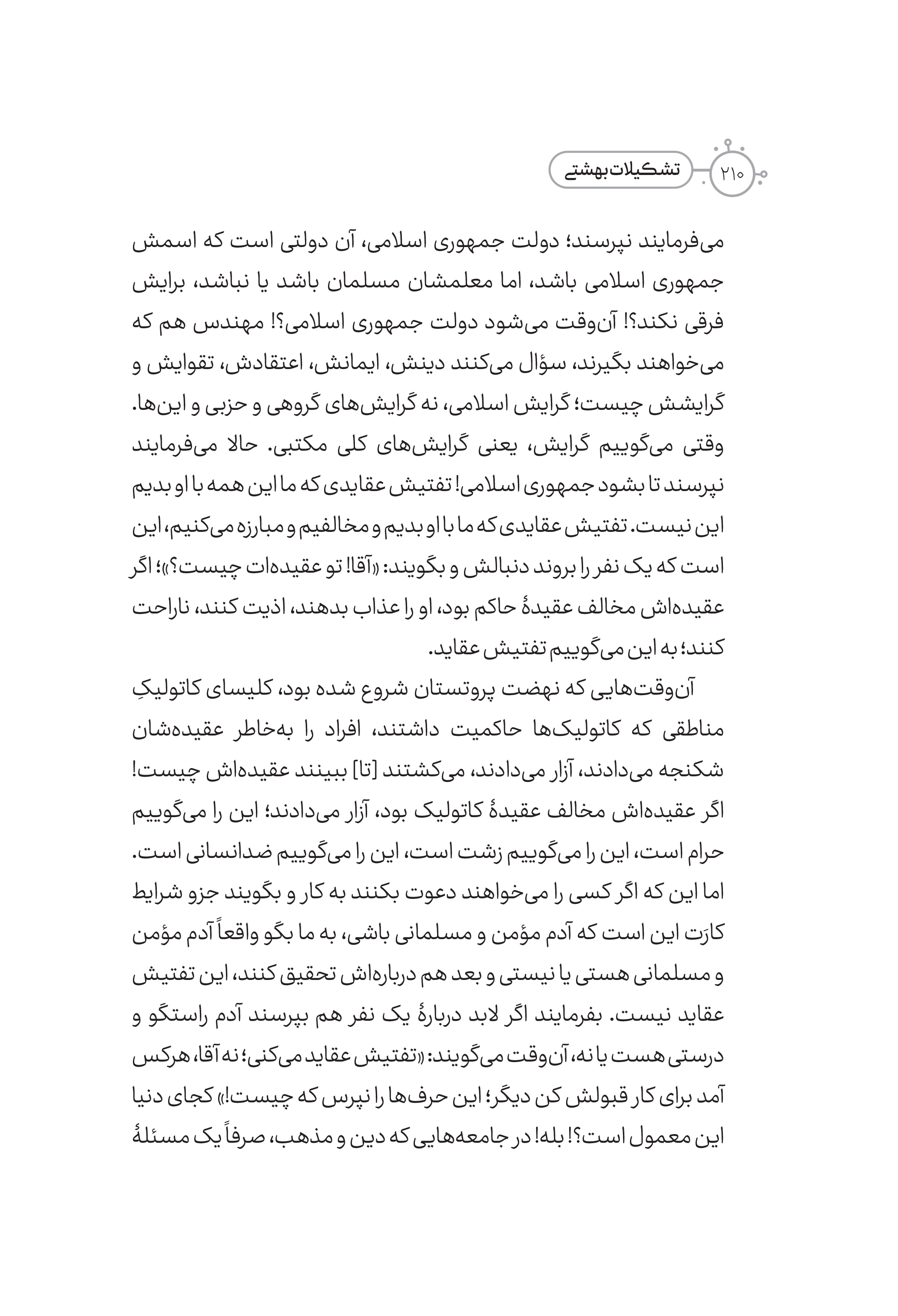 کتاب تشکیلات بهشتی pdf