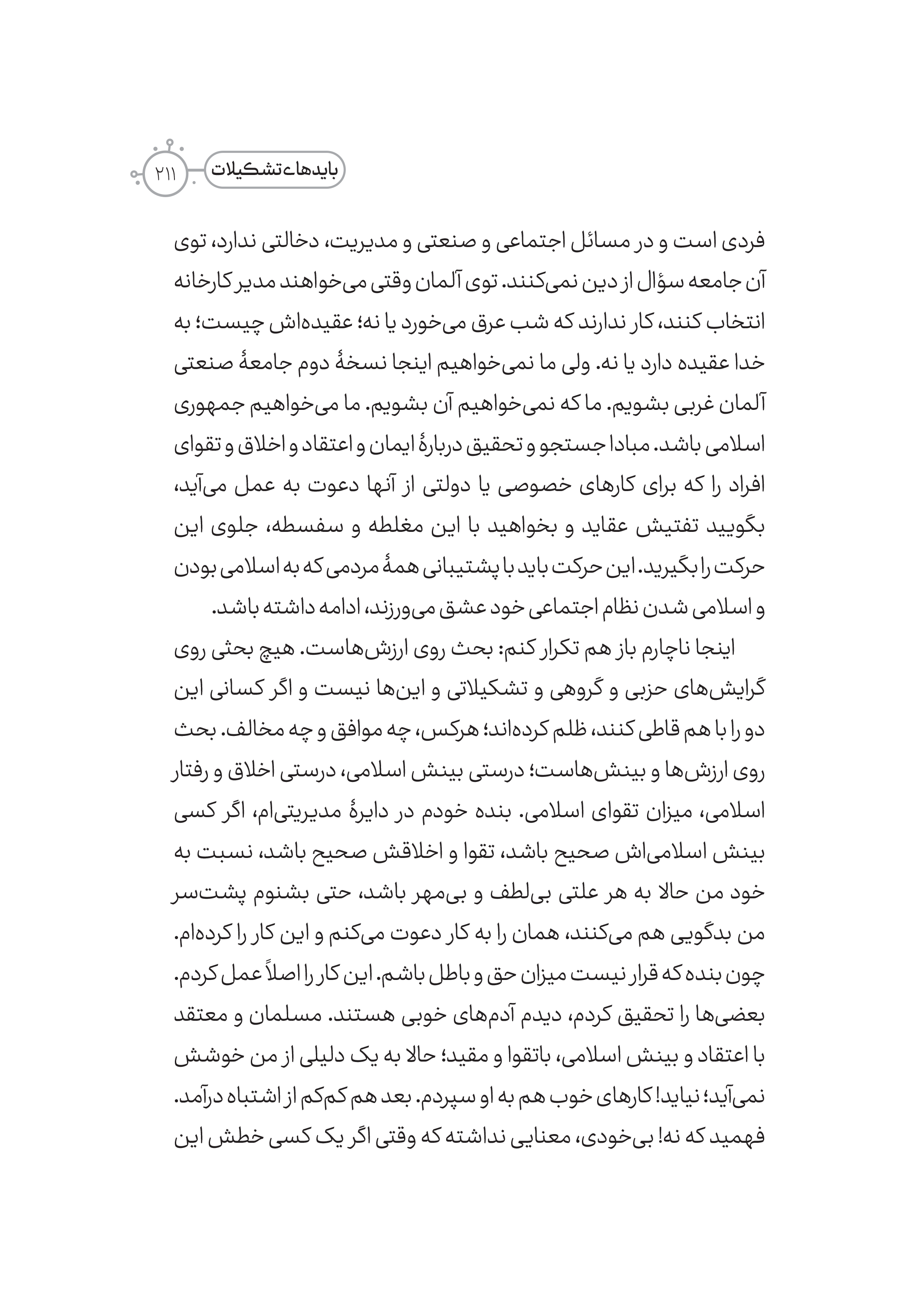 کتاب تشکیلات بهشتی pdf