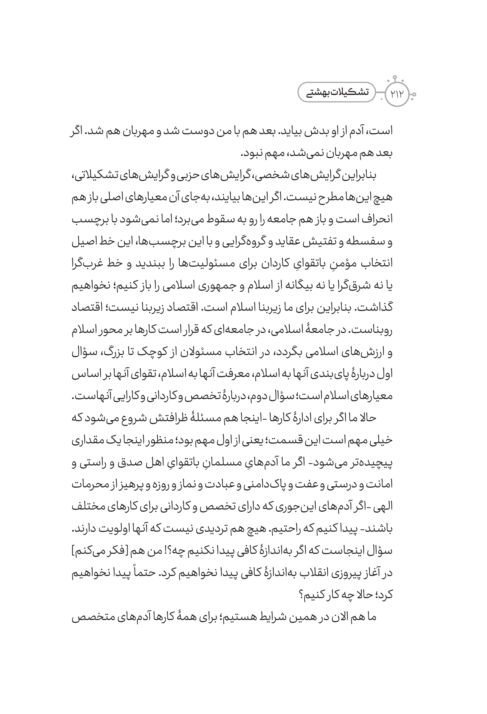 کتاب تشکیلات بهشتی pdf