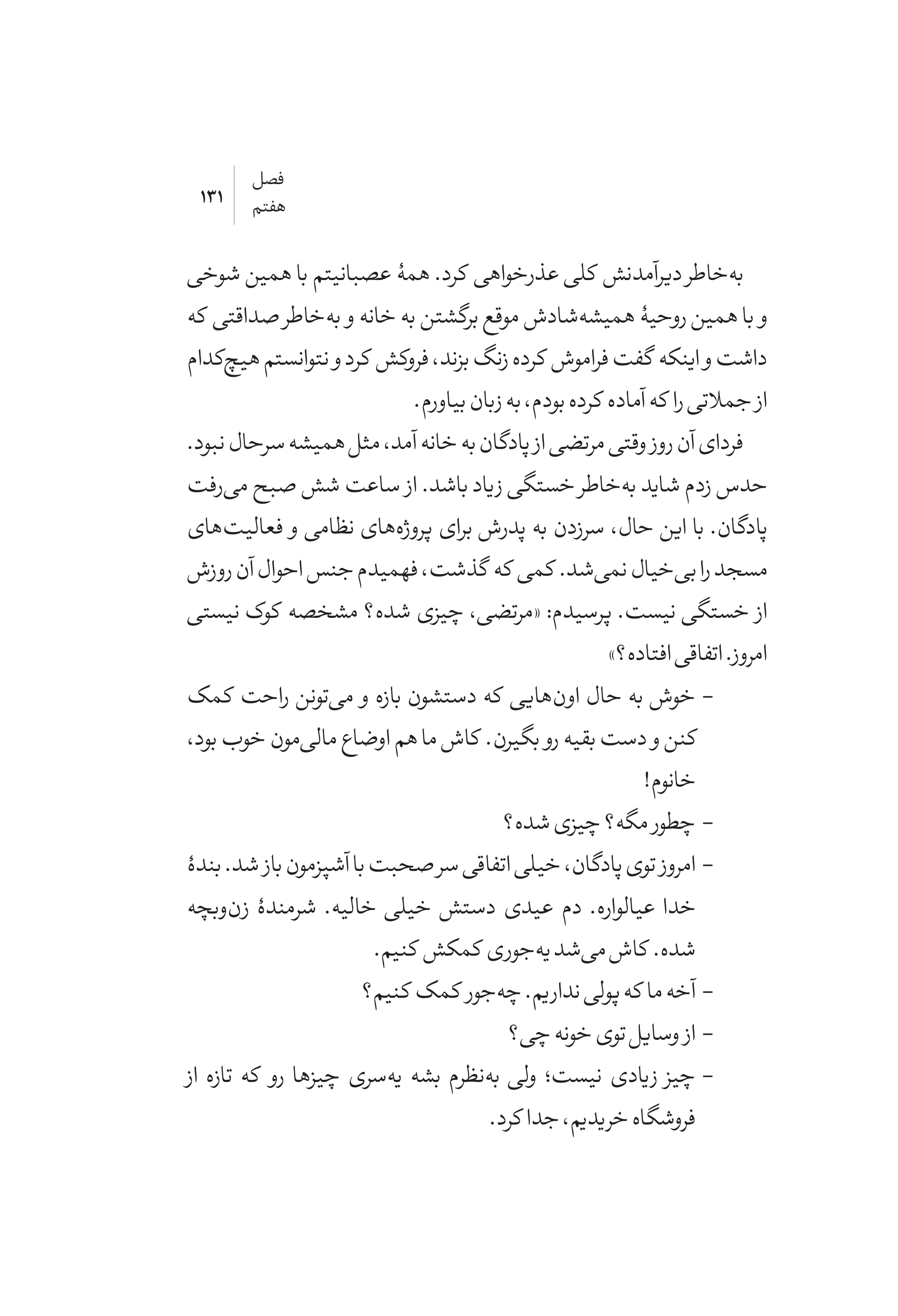 کتاب هواتو دارم