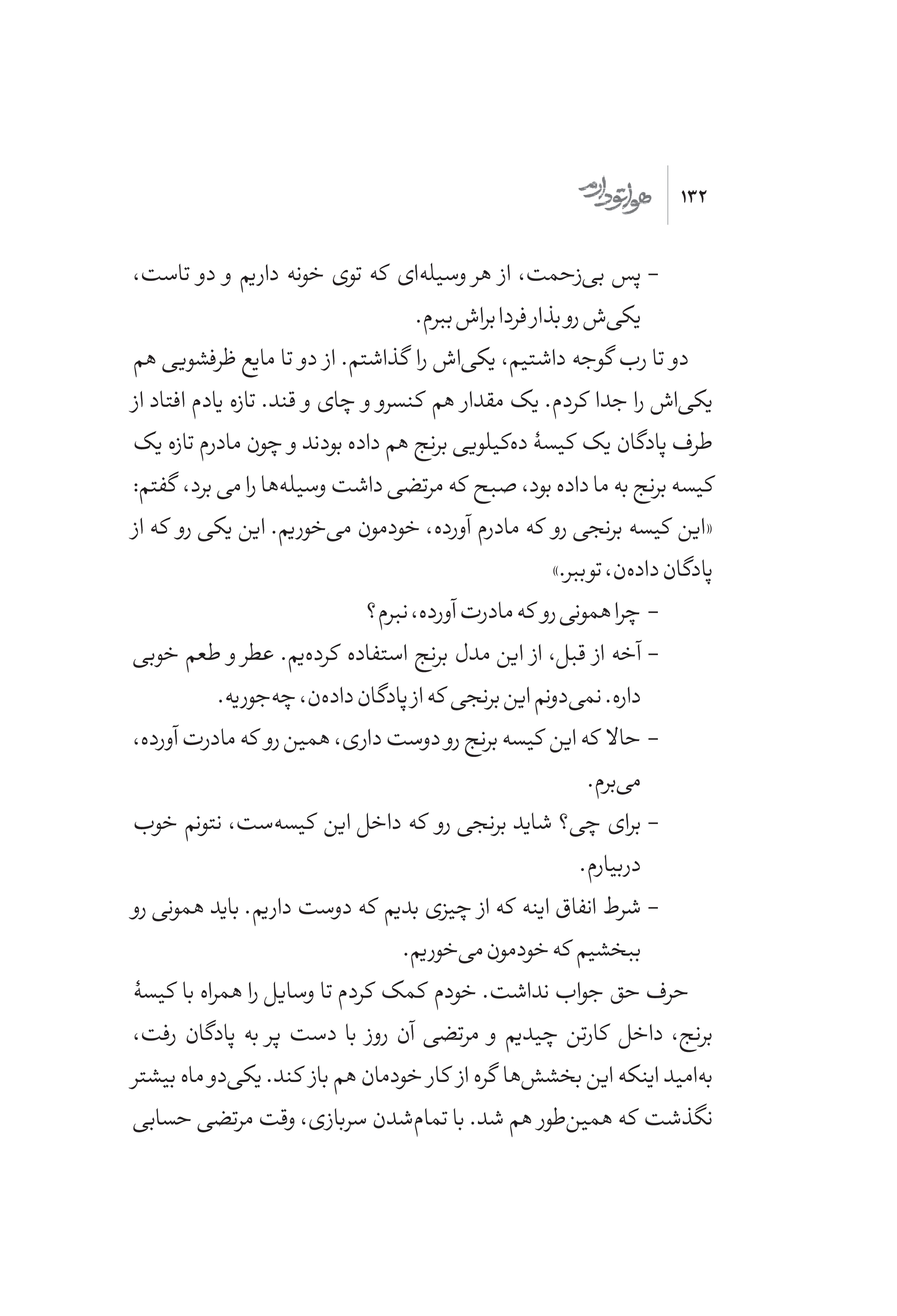 کتاب هواتو دارم