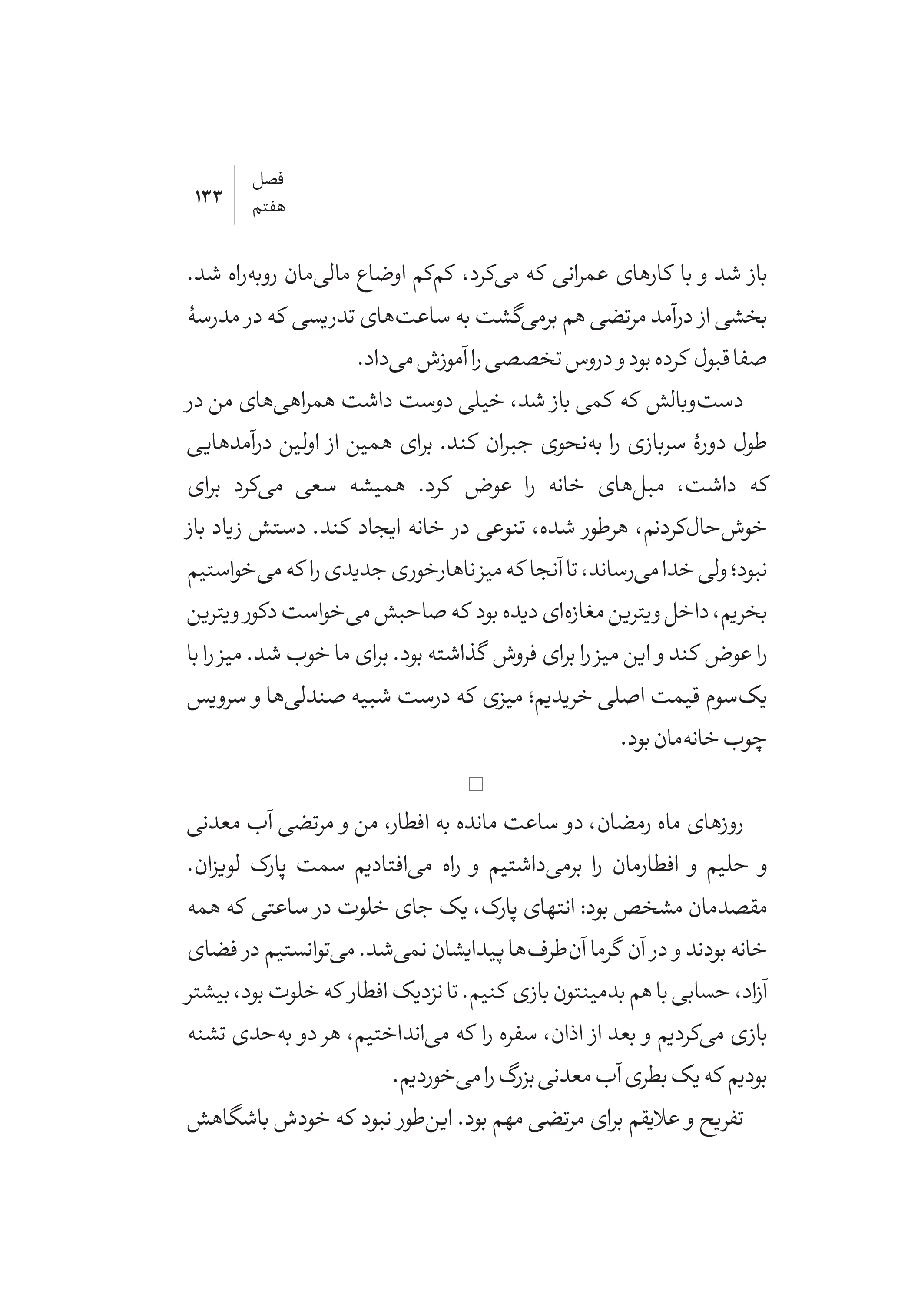 کتاب هواتو دارم