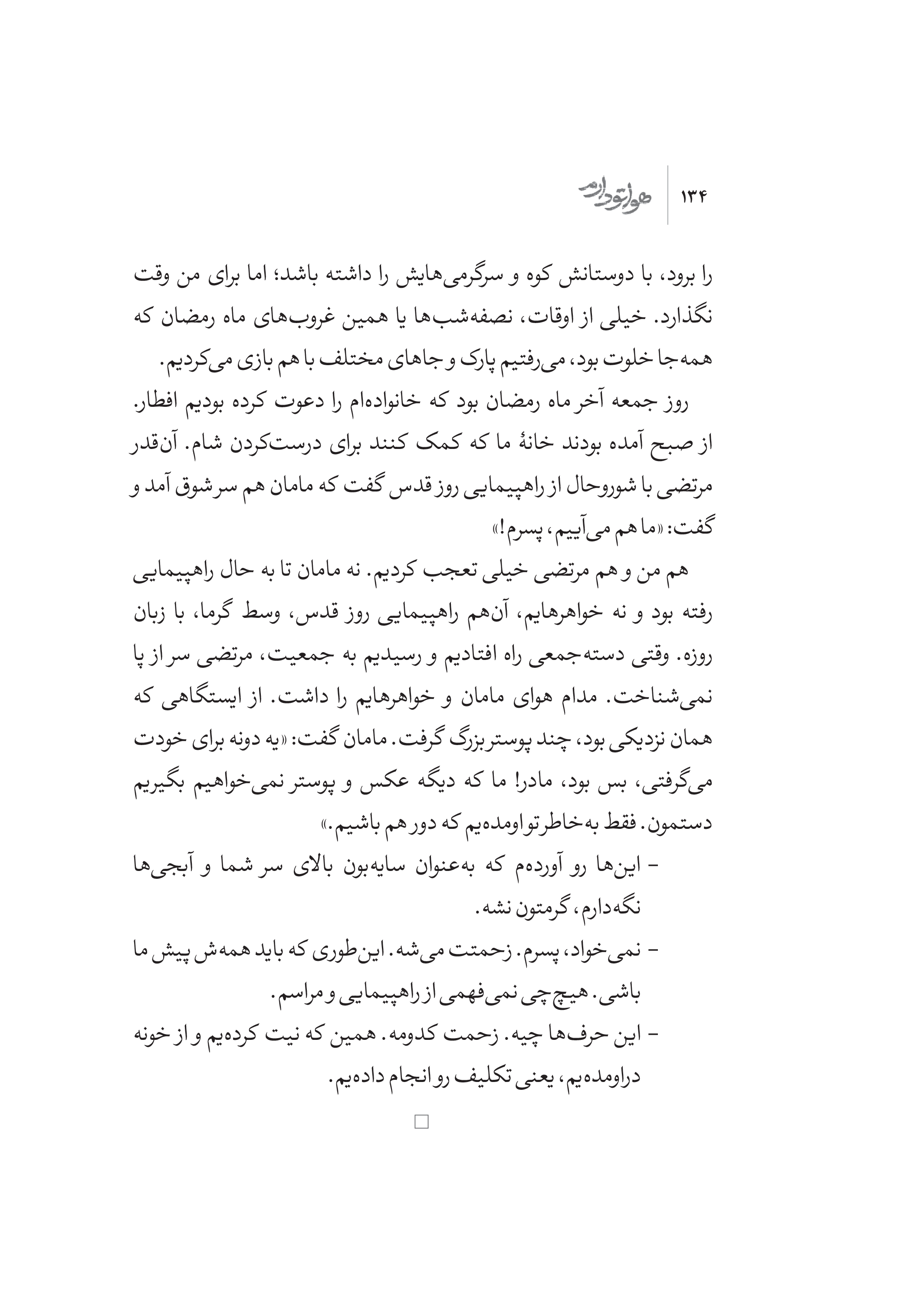 کتاب هواتو دارم