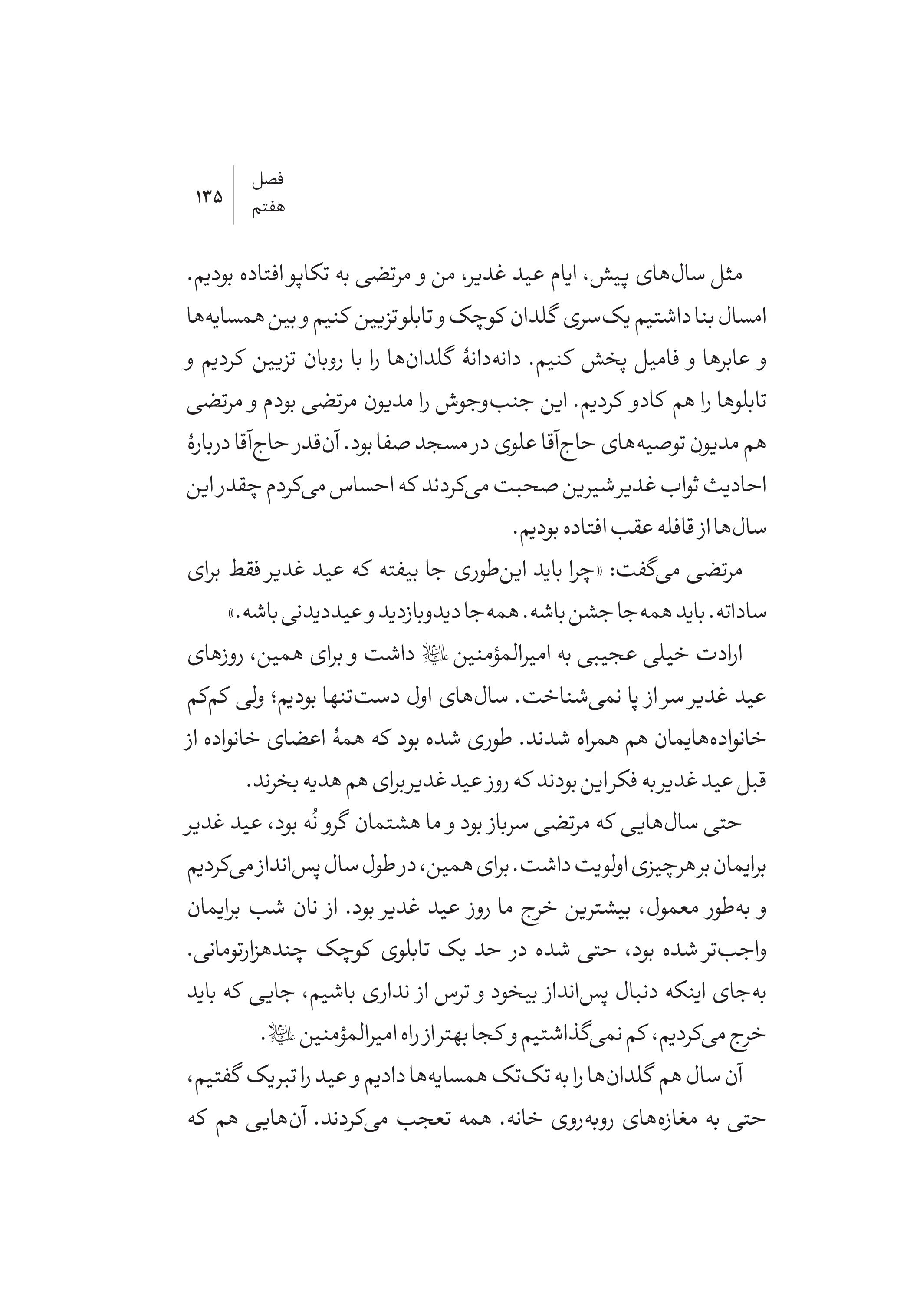 کتاب هواتو دارم