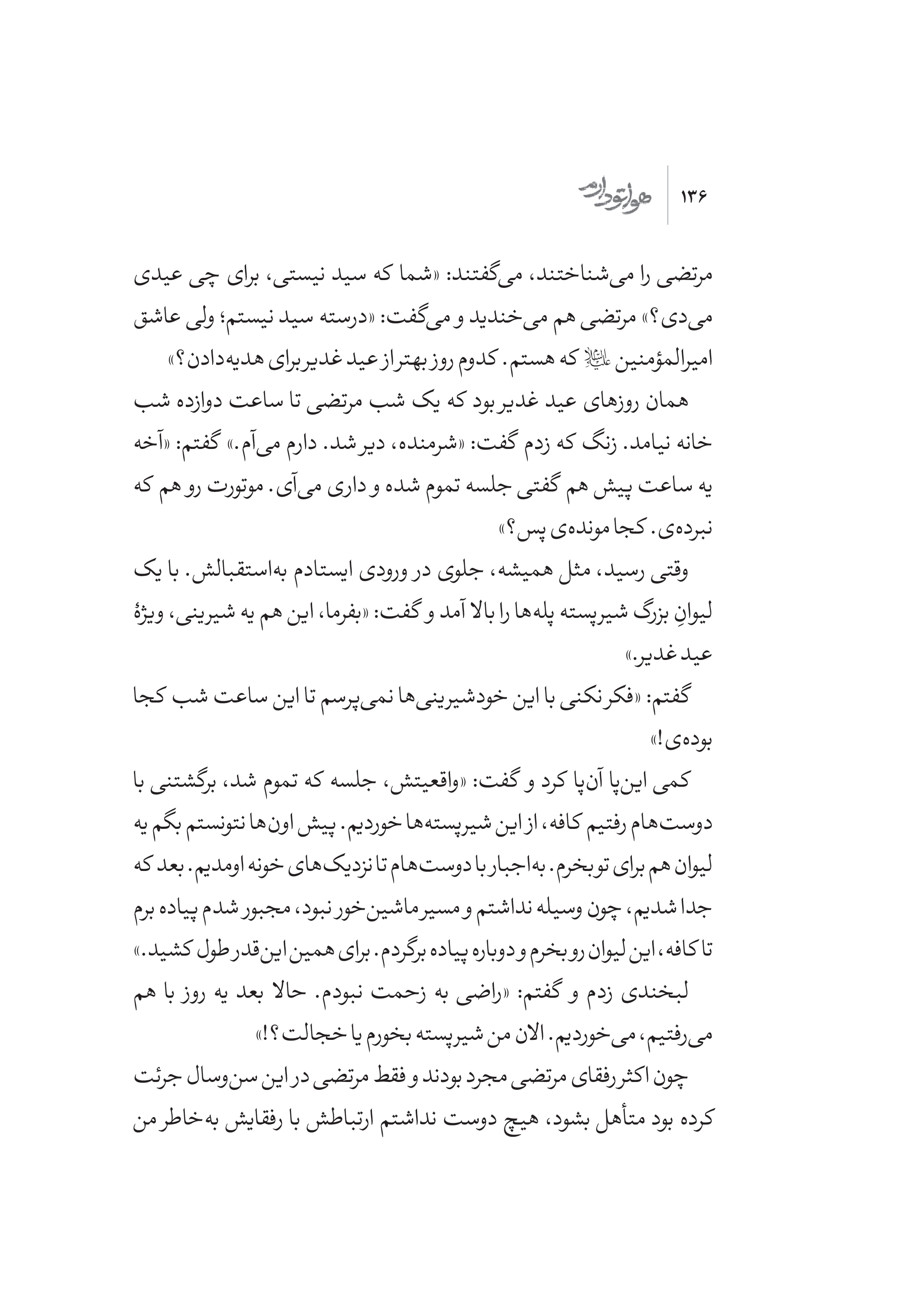 کتاب هواتو دارم