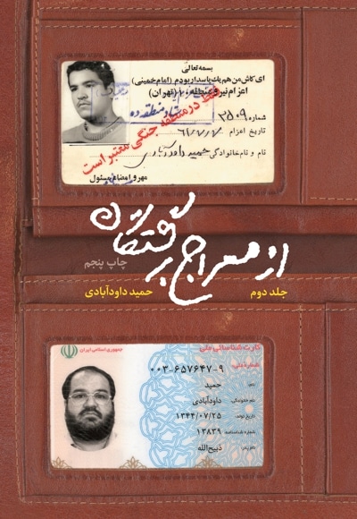  کتاب از معراج برگشتگان 2