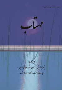 مهتاب