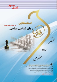 روان شناسی سیاسی