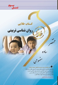 روان شناسی تربیتی