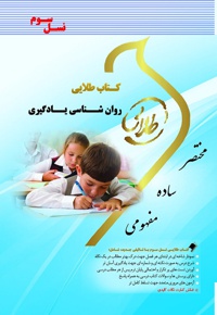 روان شناسی یادگیری