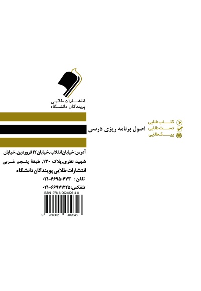 اصول برنامه ریزی درسی