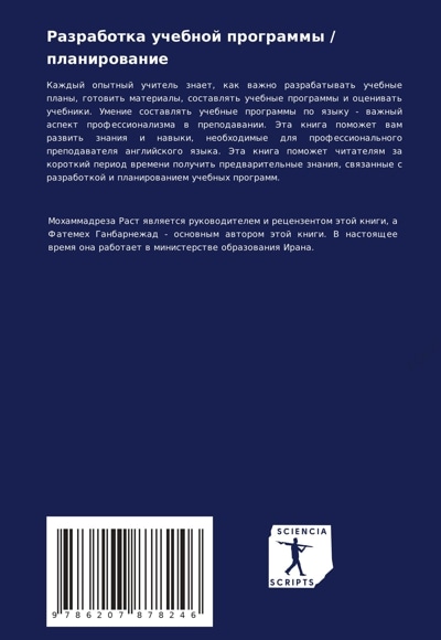  کتاب Разработка учебной программы / планирование