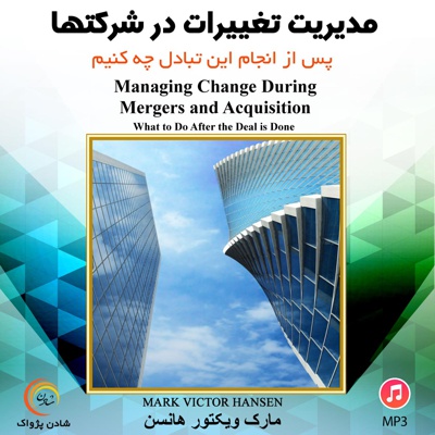  کتاب مدیریت تغییرات در شرکتها