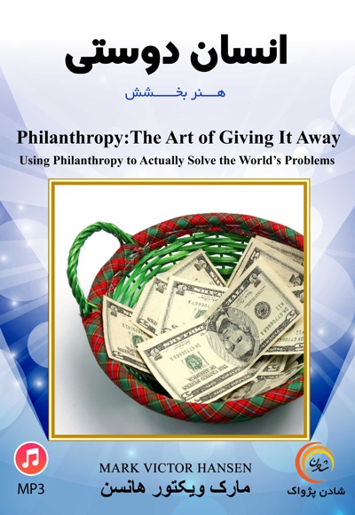  کتاب انسان دوستی