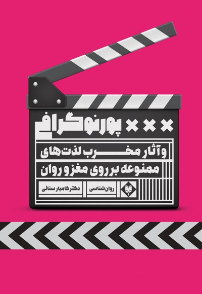 پورنوگرافی