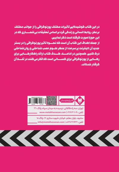 پورنوگرافی