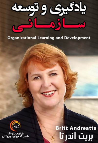  کتاب یادگیری و توسعه سازمانی