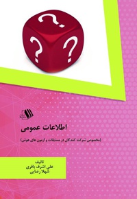 اطلاعات عمومی