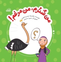 من شترم من مرغم