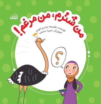 من شترم من مرغم