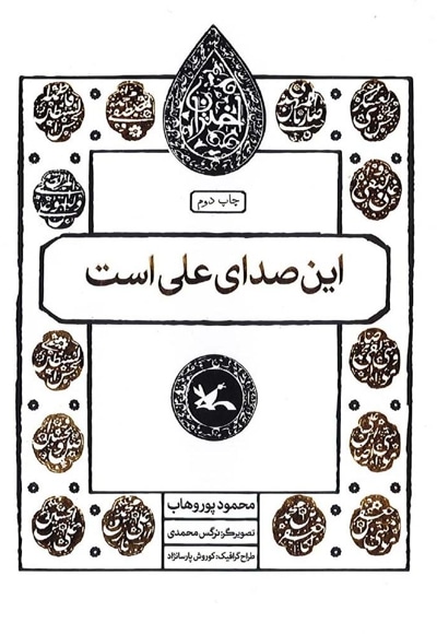  کتاب این صدای علی است