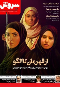 سروش بزرگسال آذر 1399