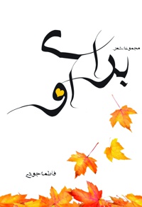 برای او