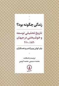زندگی چگونه بود