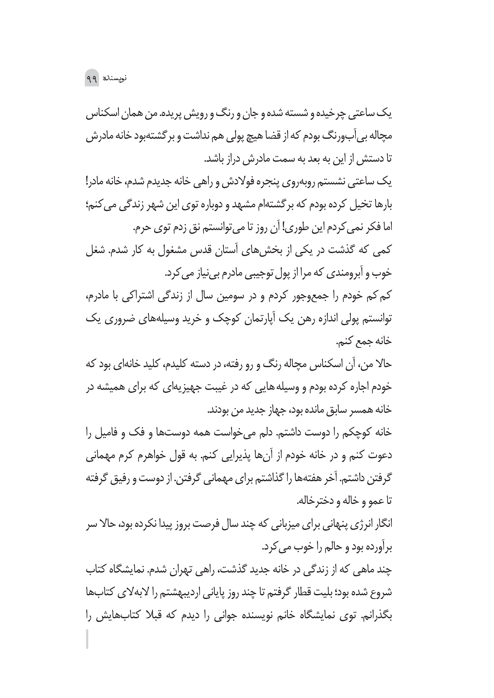 کتاب قدمت بر چشم