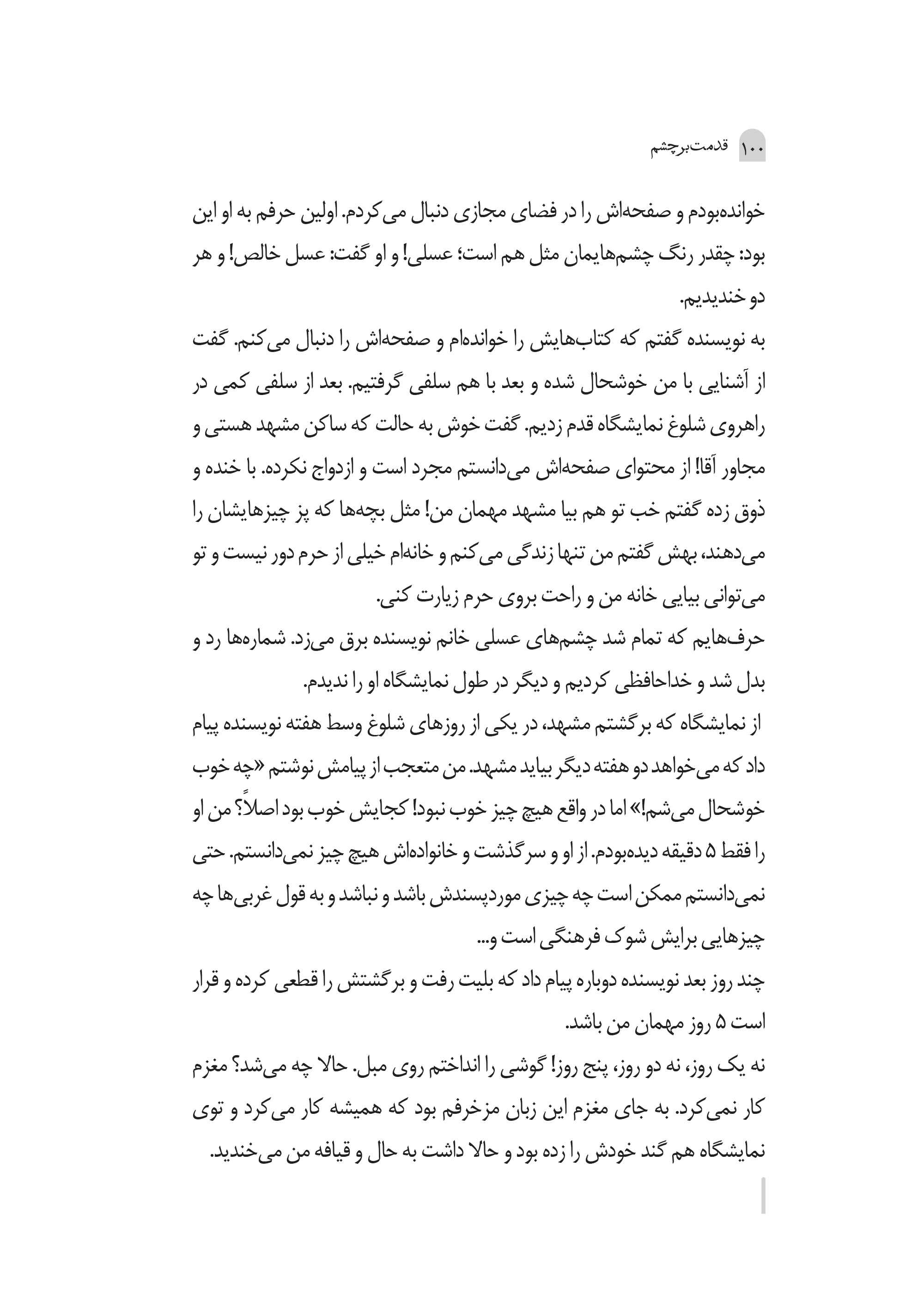 کتاب قدمت بر چشم