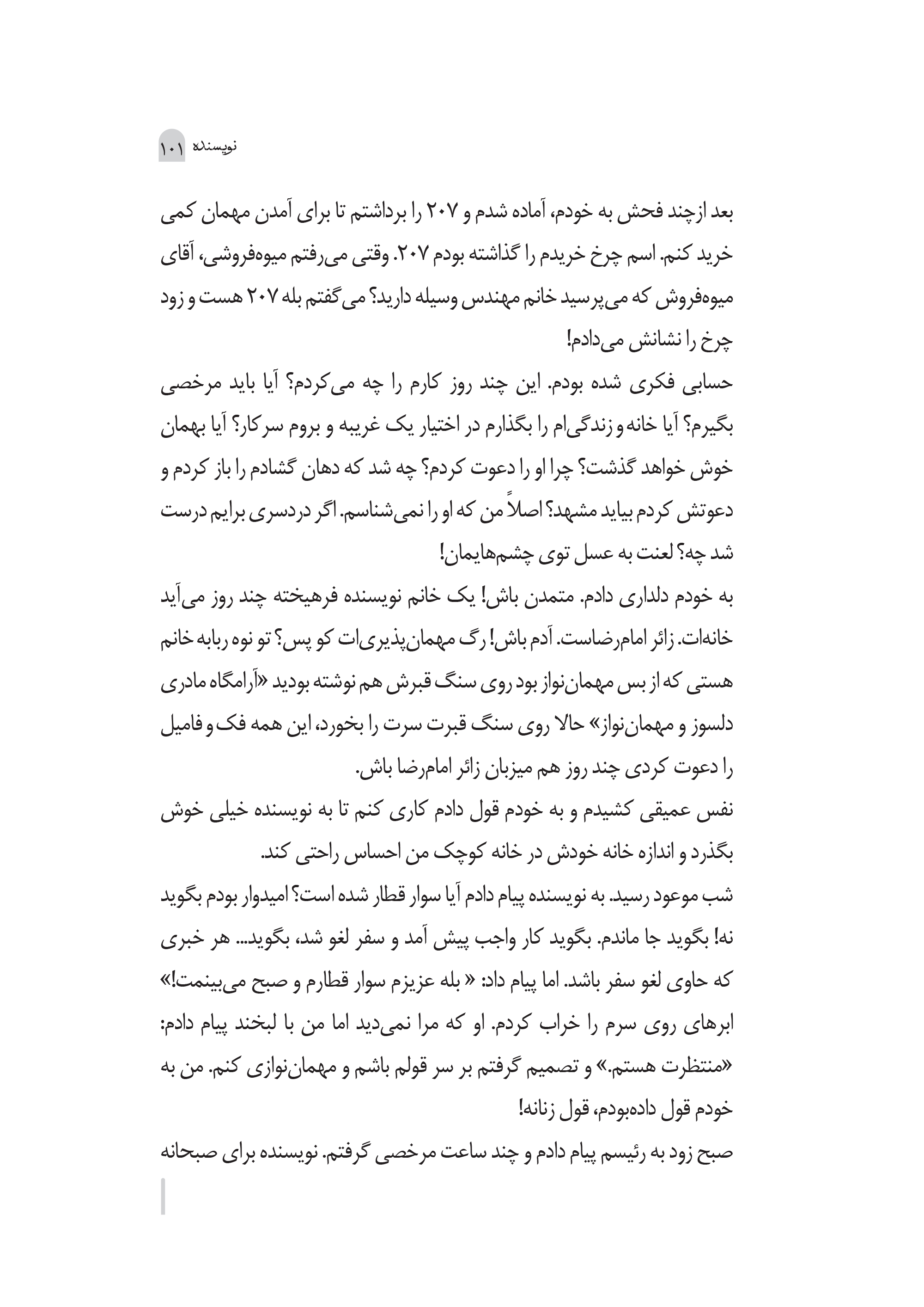 کتاب قدمت بر چشم