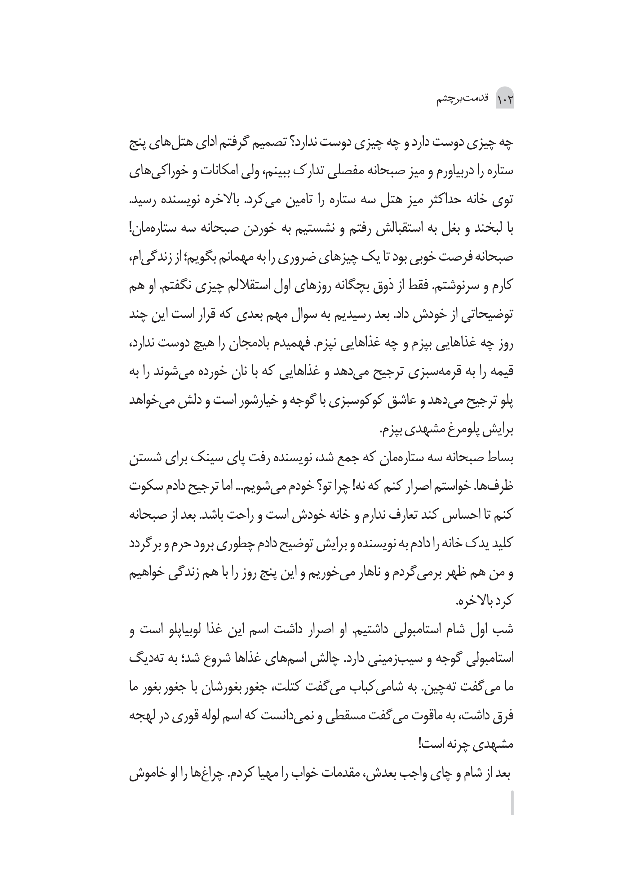 کتاب قدمت بر چشم