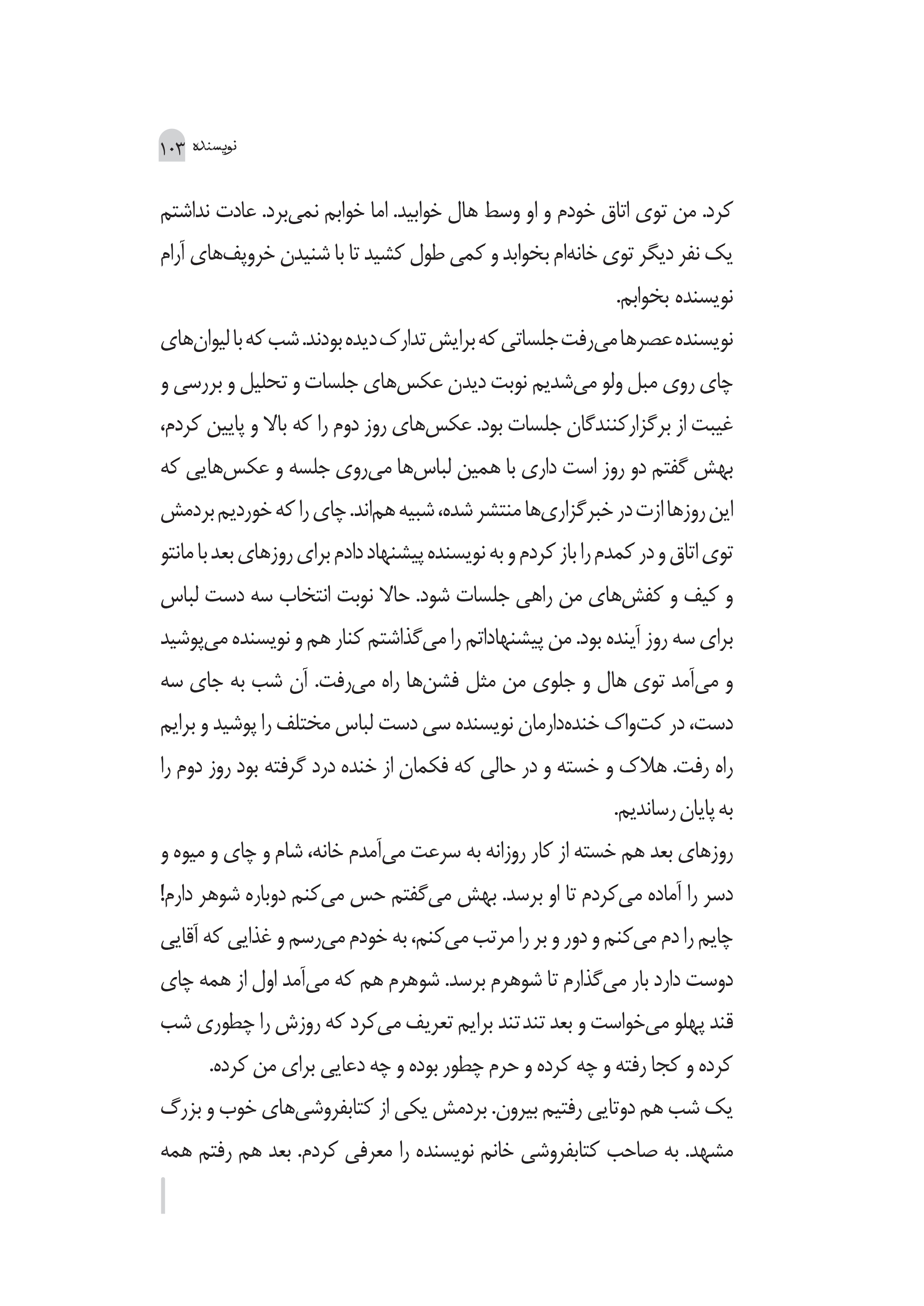 کتاب قدمت بر چشم