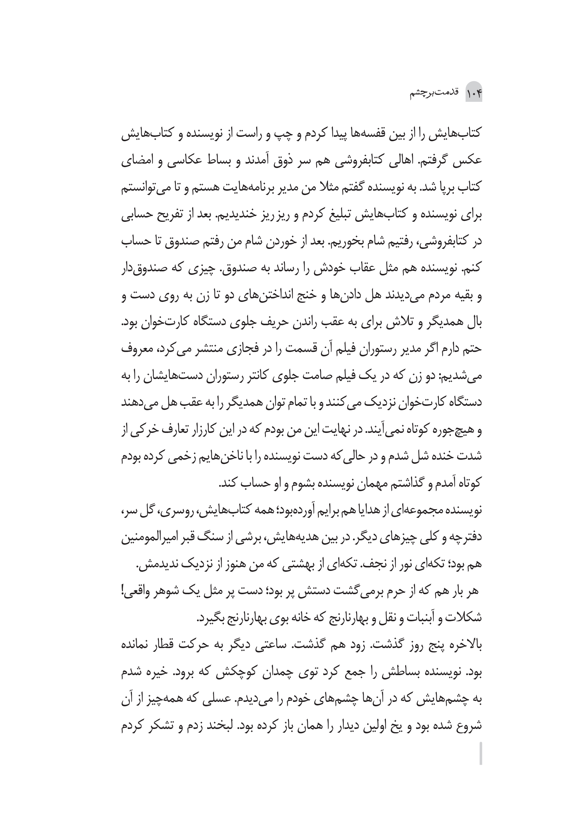 کتاب قدمت بر چشم