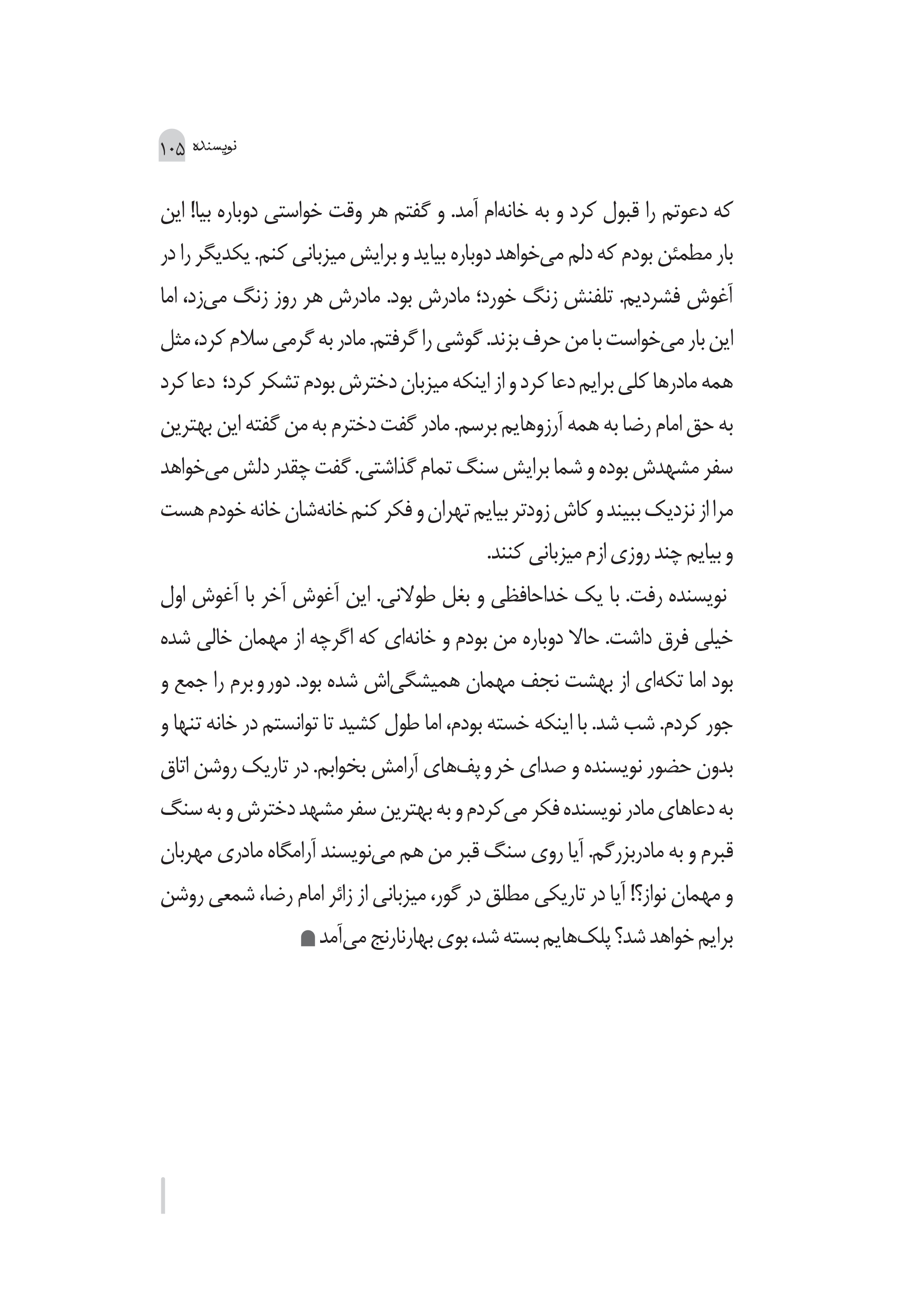 کتاب قدمت بر چشم