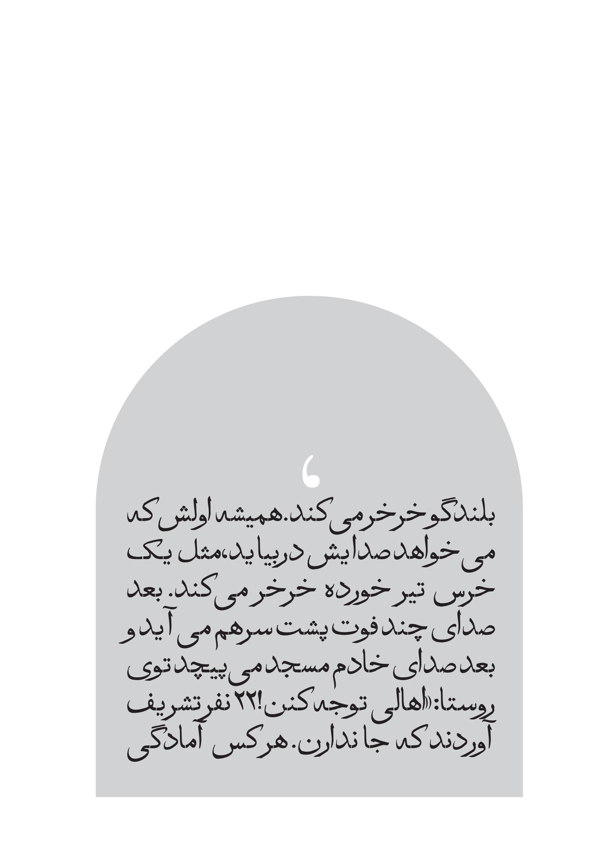 کتاب قدمت بر چشم