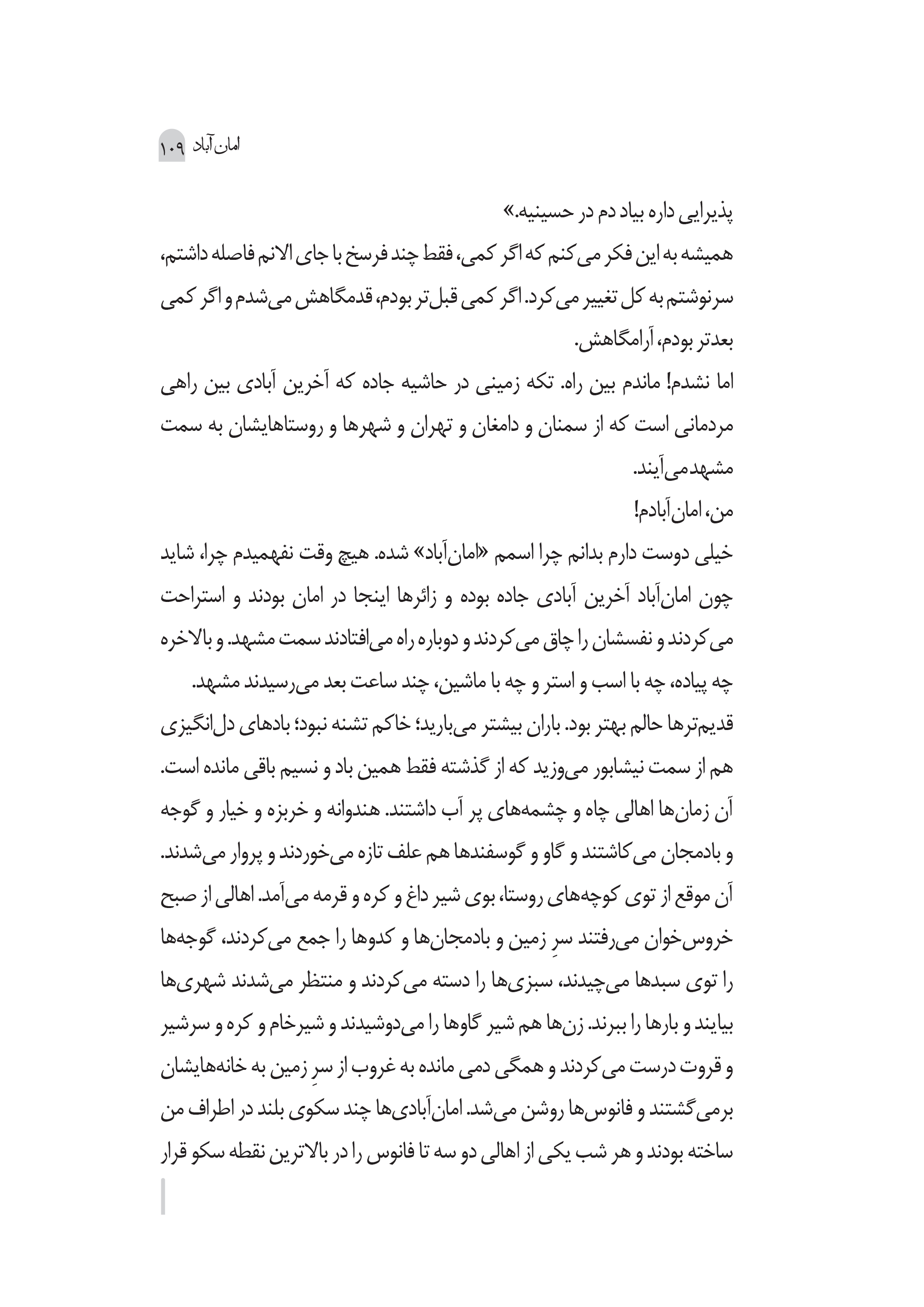 کتاب قدمت بر چشم