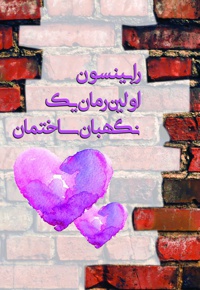 رابینسون